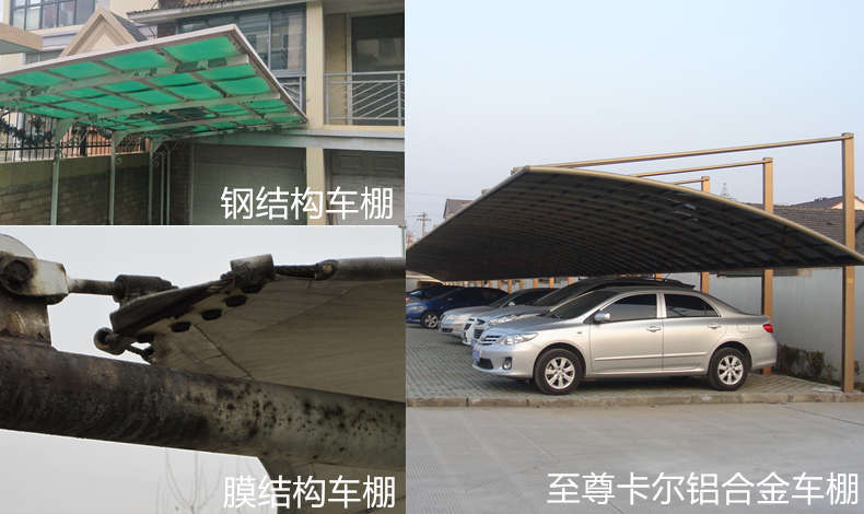 膜結(jié)構(gòu)、鋼結(jié)構(gòu)與鋁合金車棚的區(qū)別